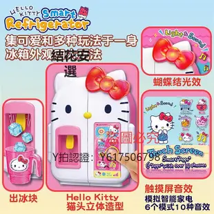 玩具 Hellokitty凱蒂貓造型小冰箱仿真家電制冰聲光過家家女孩兒童玩具