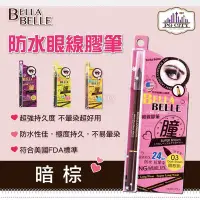 在飛比找Yahoo!奇摩拍賣優惠-Bella Belle 貝拉蓓兒 防水眼線膠筆 - 暗棕色 