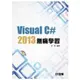 Visual C#2013無痛學習（附範例光碟）