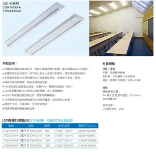 【東亞】LED 山形燈具 T8 4尺 單管 附19Wx1管 全電壓 白光/自然光/黃光 取代傳統燈具 (5折)