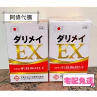 在飛比找蝦皮購物優惠-✨🔯阿偉代購🔯✨ 日本原裝黃金比例 EX暢銷組(宅配免)4盒