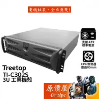 在飛比找蝦皮商城優惠-Treetop樹昌 TI-C302S 3U 工業機殼【ATX