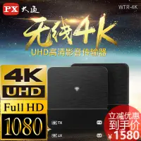 在飛比找露天拍賣優惠-【星月】PX大通WTR 4K 3600 PRO2無線HDMI