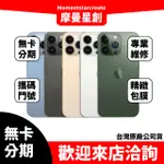 零卡分期 IPHONE13 PRO 256G 分期最便宜 台中分期店家推薦 全新台灣公司貨 免卡分期