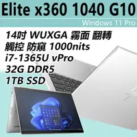 在飛比找momo購物網優惠-【HP 惠普】14吋i7翻轉觸控商用筆電(Elite x36