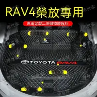 在飛比找蝦皮購物優惠-豐田 TOYOTA  RAV4  後車箱墊 5/5.5代 尾