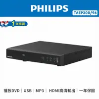 在飛比找蝦皮商城優惠-【PHILIPS 飛利浦】 DVD播放機TAEP200/96