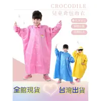 在飛比找蝦皮購物優惠-【台灣現貨24H出貨】鱷魚牌 CROCODILE 兒童雨衣 