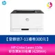 【登錄送7-11禮券300元】 HP Color Laser 150a 彩色雷射印表機 (4ZB94A) 原廠公司貨