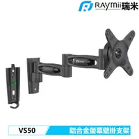 在飛比找蝦皮商城優惠-瑞米 Raymii VS50 鋁合金螢幕壁掛支架 內建水平儀