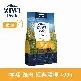 在飛比找遠傳friDay購物優惠-ZIWI巔峰 96%鮮肉貓糧 雞肉 400g