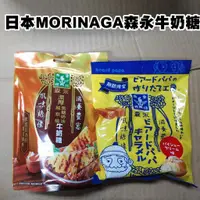在飛比找蝦皮購物優惠-日本MORINAGA森永 泡芙牛奶糖  鳳梨燒焦糖牛奶糖