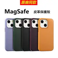 在飛比找蝦皮購物優惠-iPhone13 MagSafe皮革保護殼 13Pro手機殼