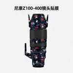 美然 適用於尼康Z100-400 F/4.5-5.6 VR S鏡頭全包保護膜100400鏡頭全包貼紙碳纖維3M貼膜中國風