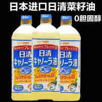在飛比找淘寶網優惠-現貨日本進口日清食用油植物油低芥酸菜籽油芥花籽油1升非轉基因