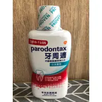 在飛比找蝦皮購物優惠-牙周適 牙齦專業護理漱口水500ml(市價199元/瓶）