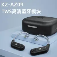 在飛比找ETMall東森購物網優惠-KZ AZ09真無線TWS藍牙耳機耳掛 5.2運動藍牙模塊升