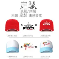 在飛比找蝦皮購物優惠-【關注領劵】帽子定製logo印字廣告帽志願者帽鴨舌帽訂製訂做
