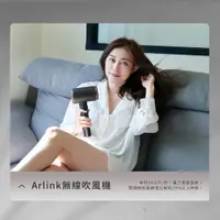 在飛比找松果購物優惠-Arlink 無線充電 55℃恆溫護髮吹風機 PHD1000