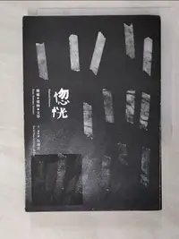 在飛比找樂天市場購物網優惠-【書寶二手書T6／短篇_ACN】惚恍_阮慶岳