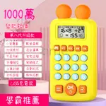 算數學習機 學習教具 九九乘法 計時器功能 台灣發音兒童口算練習機心算數學訓練思維開發加減乘除混合運算學習機必備