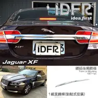 在飛比找momo購物網優惠-【IDFR】Jaguar 積架 捷豹 XF X250 201