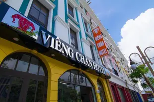 萬榮飯店Vieng Chan hotel