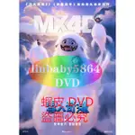 DVD 雪人奇緣 ABOMINABLE (2019) 長毛雪寶(港) / 壞壞萌雪怪(臺) / 珠穆朗瑪