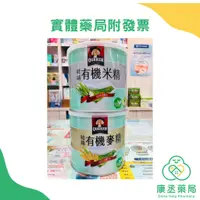 在飛比找蝦皮購物優惠-【康丞藥局】【QUAKER桂格】有機米精300G/有機麥精3