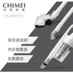 CHIMEI 奇美手持強力氣旋吸塵器VC-HMDPHO