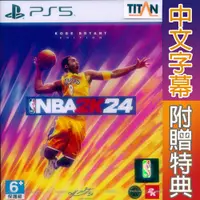 在飛比找有閑購物優惠-【一起玩】PS5 勁爆美國職籃 2K24 中文版 NBA 2