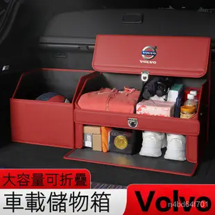 適用Volvo全車型 皮革收納箱 汽車收納箱 皮革收納箱 後車廂收納 可拆卸折疊 後備箱收納箱 後車廂收納箱 車用