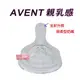 *AVENT親乳感防脹氣奶嘴~全新升級親柔型奶嘴二圓孔奶嘴(裸裝)超低價40元~拆奶瓶多出奶嘴便宜賣