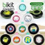 💗韓國BIKIT GUARD 防蚊扣💗