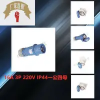 在飛比找露天拍賣優惠-重載連接器220V 3P防爆工業插座藍色對插航空插座16A 