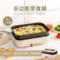 在飛比找momo購物網優惠-【KINYO】火鍋+烤盤！多功能享食鍋(美食鍋 快煮鍋 電火