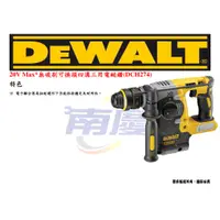 在飛比找蝦皮購物優惠-南慶五金 DEWALT 20V Max*無碳刷可換頭四溝三用