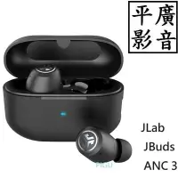 在飛比找Yahoo!奇摩拍賣優惠-預購 送袋 JLab JBuds ANC 3 藍芽耳機 真無