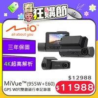 在飛比找PChome24h購物優惠-Mio MiVue 955WD(955W+E60)雙鏡行車記