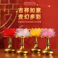 在飛比找蝦皮商城精選優惠-【佛具用品】蓮花燈 菩薩充電七彩供佛燈 佛前家用插電的財神燈