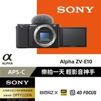 在飛比找森森購物網優惠-SONY ZV-E10 可換鏡頭式數位相機-單機組(公司貨)