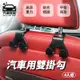 [汽車寶貝 車用超耐重掛勾-雙勾款 (四入組)