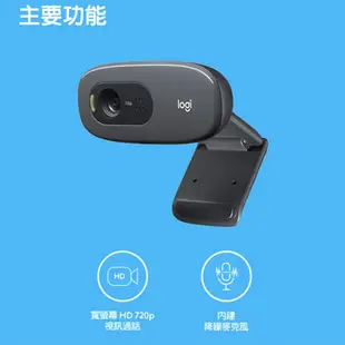 Logitech︱羅技 C270 HD網路攝影機【九乘九文具】鏡頭 720P HD網路鏡頭 攝影機 遠距教學 視訊鏡頭