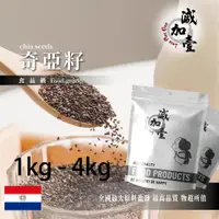 在飛比找蝦皮購物優惠-減加壹 100% 奇亞籽 1kg 4kg 食品原料 生酮飲食