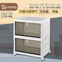 在飛比找momo購物網優惠-【isona】二層 磁吸門免安裝折疊收納箱 可疊加 附輪(收