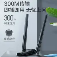 在飛比找蝦皮購物優惠-小智免驅動無線網卡300M桌上型電腦電腦WIFI接收器USB