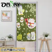 在飛比找PChome24h購物優惠-【OMORY】日式門簾85x150cm-開運六福貓(綠)