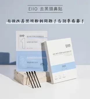 【梨大小姐】韓國 EIIO 去黑頭鼻貼 粉刺貼 鼻貼 粉刺鼻貼 黑頭粉刺清潔鼻貼 毛孔清潔 黑頭 粉刺 Ello