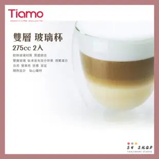 【54SHOP】Tiamo 雙層玻璃杯 275ml 2入/組 HG2232 咖啡杯 水杯 冷飲杯 通過SGS檢測