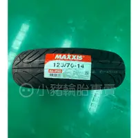 在飛比找蝦皮購物優惠-#MAXXIS #機車胎 120/70-14 120/80-